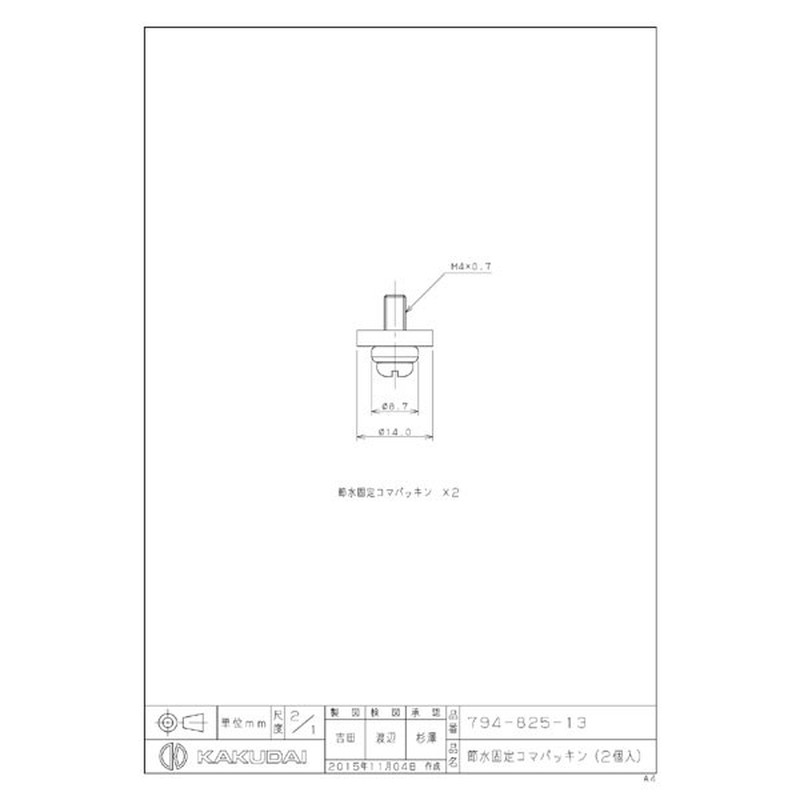 カクダイ 2228432 節水固定コマパッキン #794-825-13 1個（ご注文単位1個）【直送品】