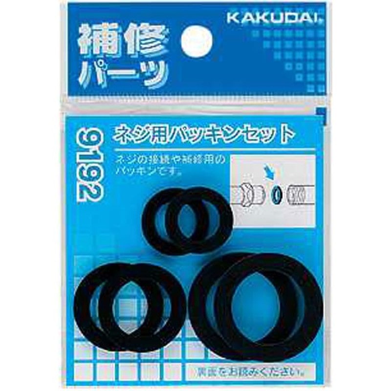 カクダイ 2226356 カクダイ 9192 ネジ用パッキンセット #9192 1個（ご注文単位1個）【直送品】