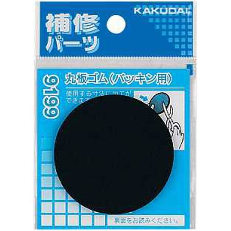 カクダイ 2226361 カクダイ 9199 丸板ゴムパッキン用 #9199 1個（ご注文単位1個）【直送品】