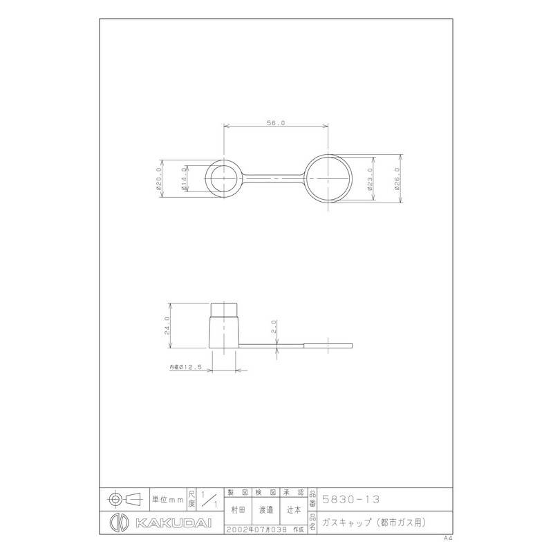カクダイ 2222662 ガスキャップ都市ガス用 #5830-13 1個（ご注文単位1個）【直送品】
