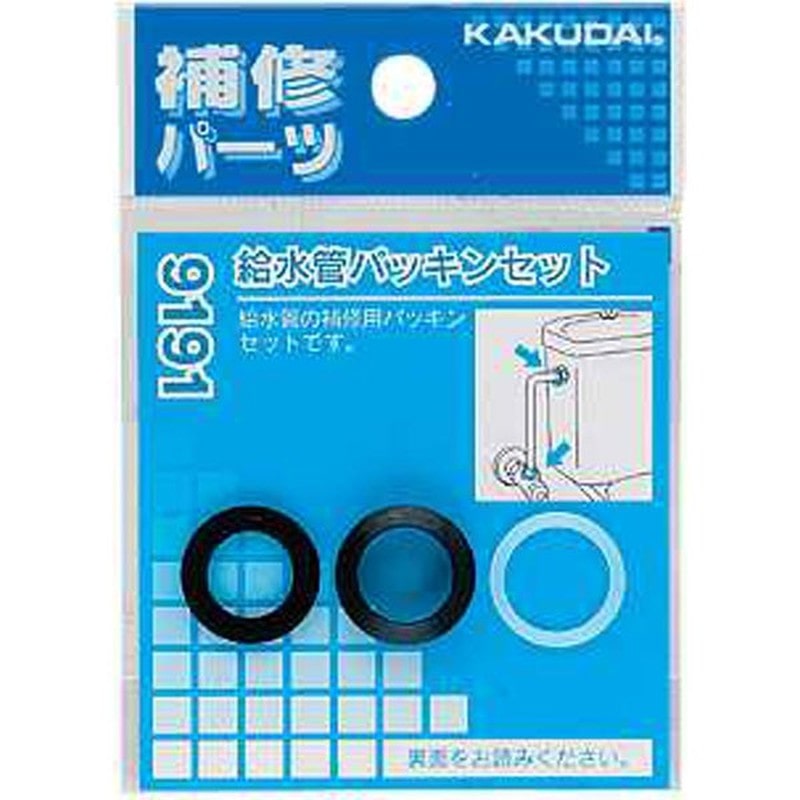 カクダイ 2226355 給水管パッキンセット #9191 1個（ご注文単位1個）【直送品】