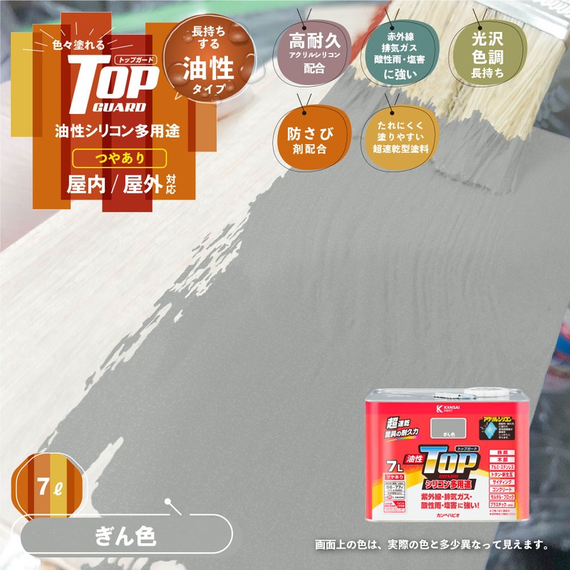 カンペハピオ 9000723 油性トップガード ぎん色 7L #00017640461070 1個(ご注文単位1個)【直送品】