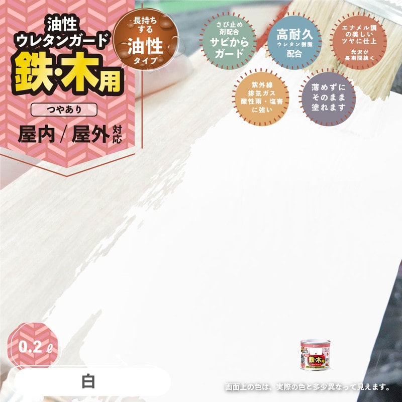 カンペハピオ 9000728 油性ウレタンガード 白 0.2L #00037640011002 1個(ご注文単位1個)【直送品】