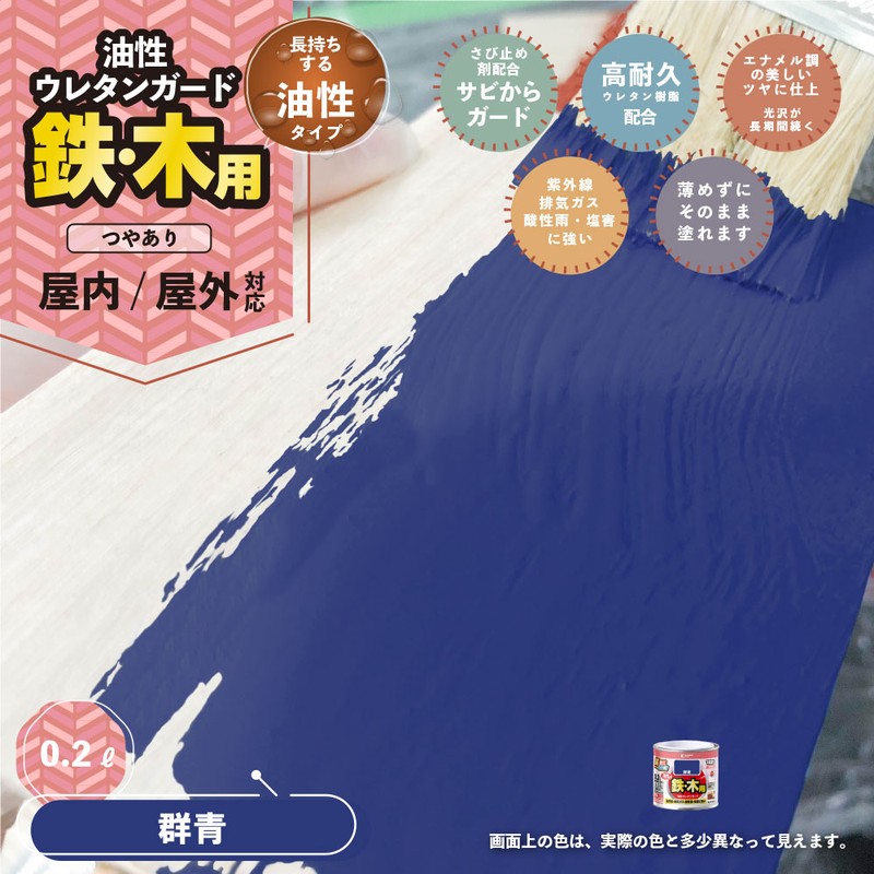 カンペハピオ 9000744 油性ウレタンガード 群青 0.2L #00037640341002 1個(ご注文単位1個)【直送品】