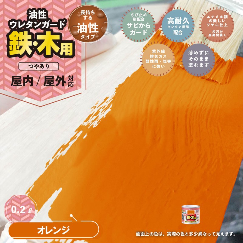 カンペハピオ 9000750 油性ウレタンガード オレンジ 0.2L #00037640441002 1個（ご注文単位1個）【直送品】