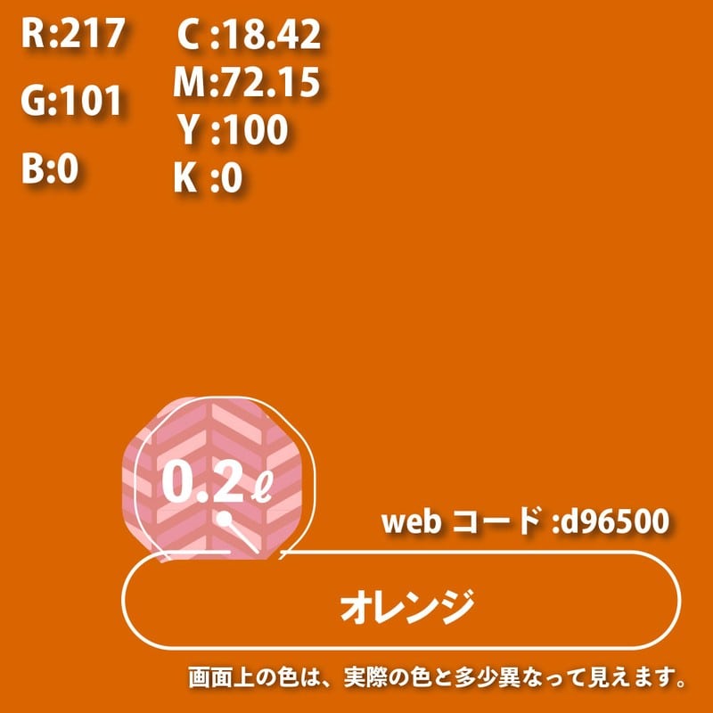カンペハピオ 9000750 油性ウレタンガード オレンジ 0.2L #00037640441002 1個（ご注文単位1個）【直送品】