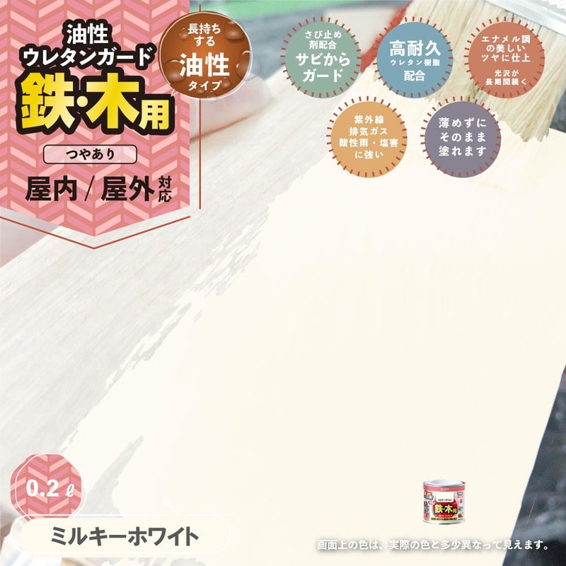 カンペハピオ 9000751 油性ウレタンガード ミルキーホワイト 0.2L #00037640511002 1個（ご注文単位1個）【直送品】
