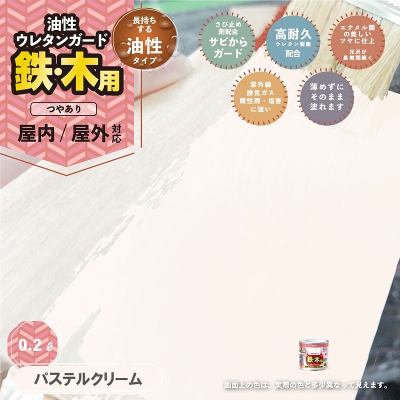 カンペハピオ 9000755 油性ウレタンガード パステルクリーム 0.2L #00037640591002 1個(ご注文単位1個)【直送品】