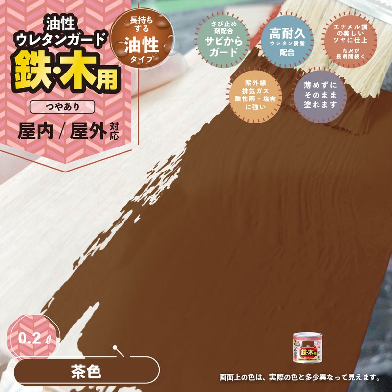 カンペハピオ 9000756 油性ウレタンガード 茶色 0.2L #00037640041002 1個(ご注文単位1個)【直送品】