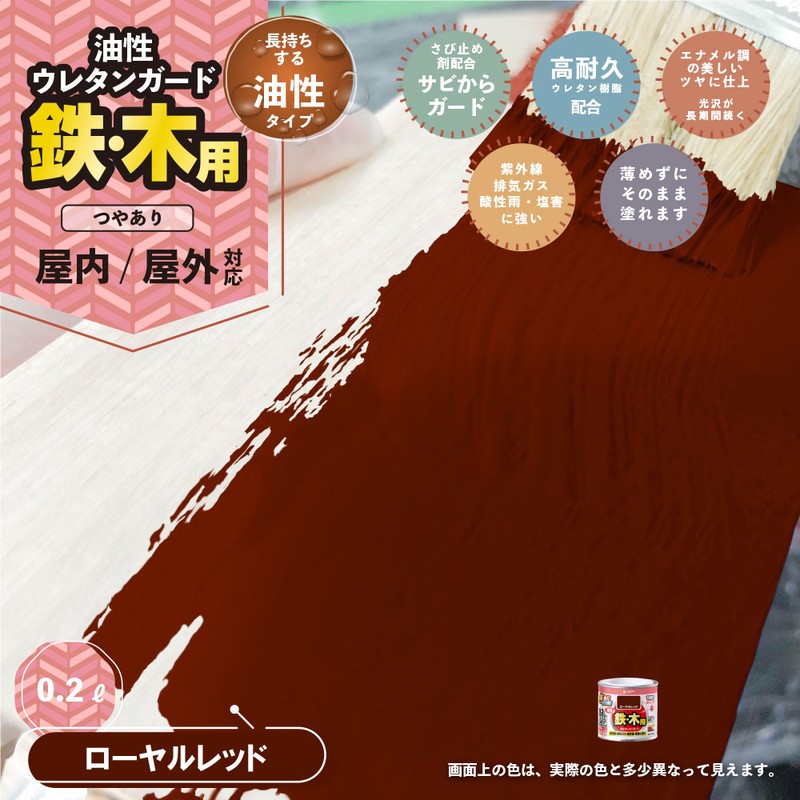 カンペハピオ 9000761 油性ウレタンガード ローヤルレッド 0.2L #00037645141002 1個（ご注文単位1個）【直送品】