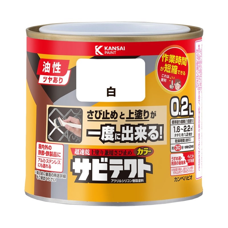 カンペハピオ 9001084 サビテクト 白 0.2L #00097640011002 1個（ご注文単位1個）【直送品】