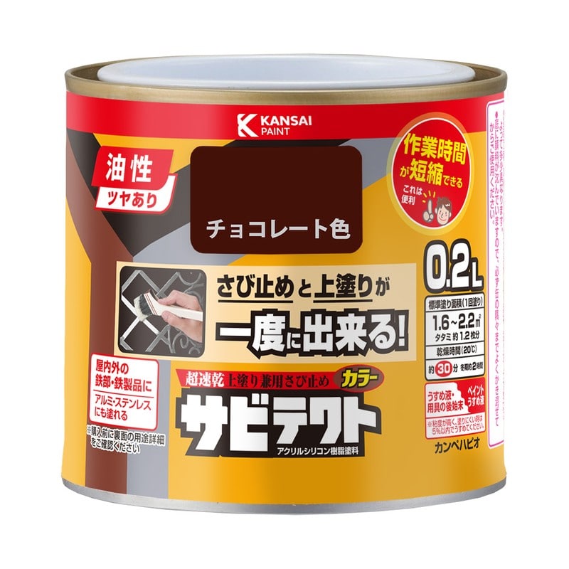 カンペハピオ 9001086 サビテクト チョコレート色 0.2L #00097640241002 1個（ご注文単位1個）【直送品】