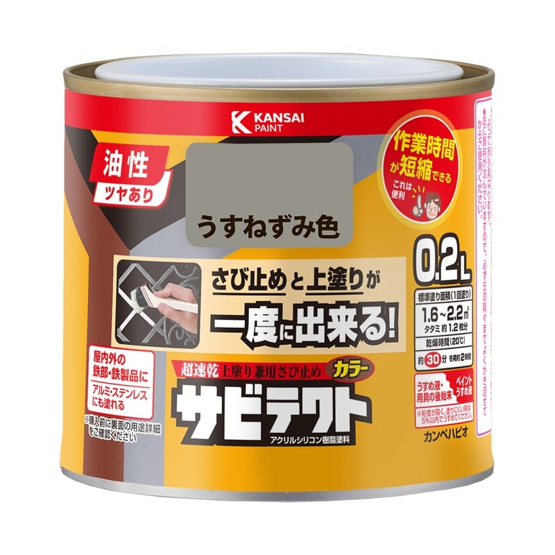 カンペハピオ 9001088 サビテクト うすねずみ色 0.2L #00097640431002 1個（ご注文単位1個）【直送品】