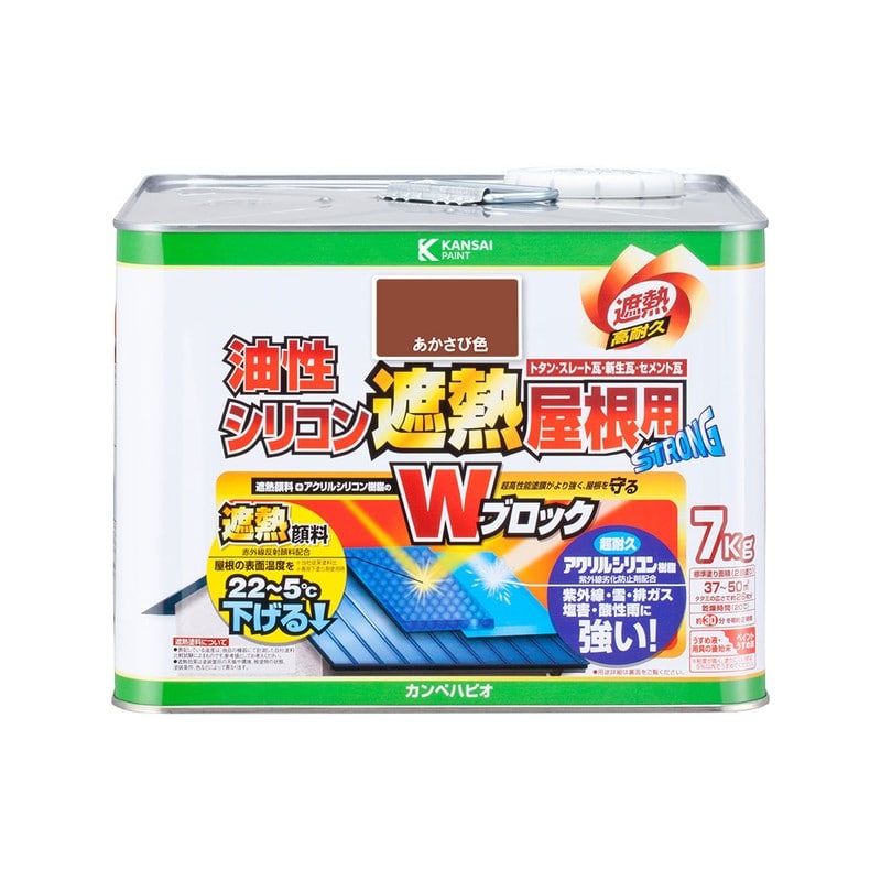 カンペハピオ 9001433 油性シリコン遮熱屋根用 あかさび色 7K #00177645243070 1個（ご注文単位1個）【直送品】