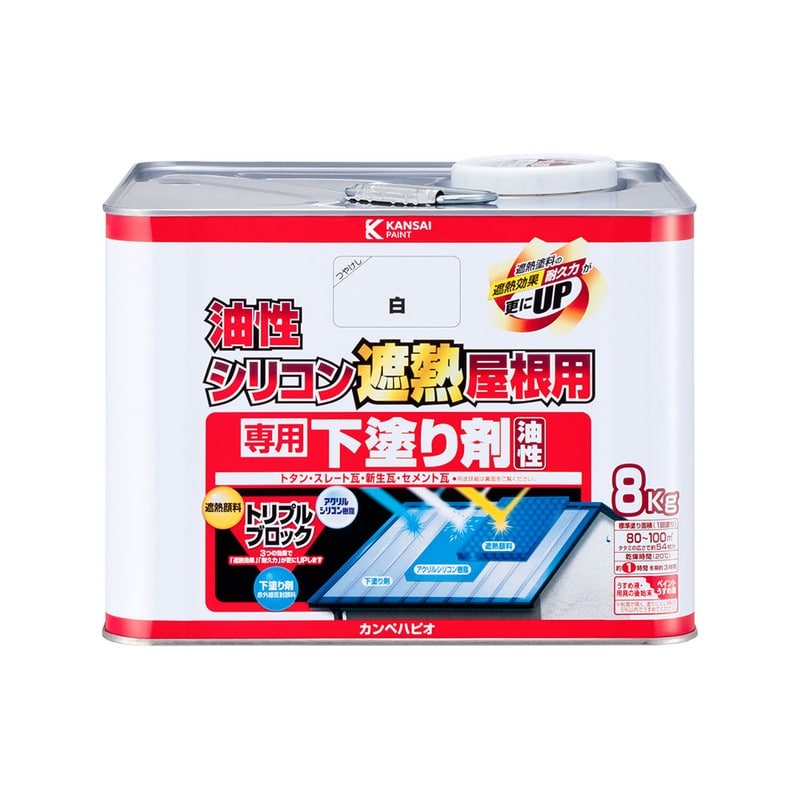 カンペハピオ 9001454 油性シリコン遮熱屋根用 専用下塗り剤 8K #00177645003080 1個（ご注文単位1個）【直送品】