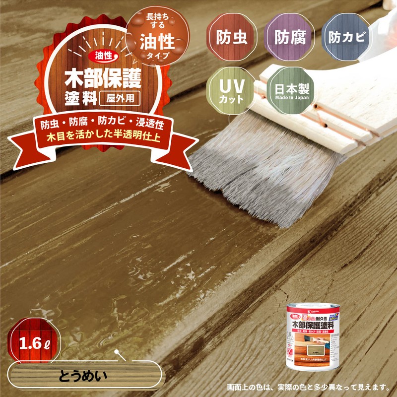 カンペハピオ 9001640 油性木部保護塗料 とうめい 1.6L #00237644001016 1個（ご注文単位1個）【直送品】