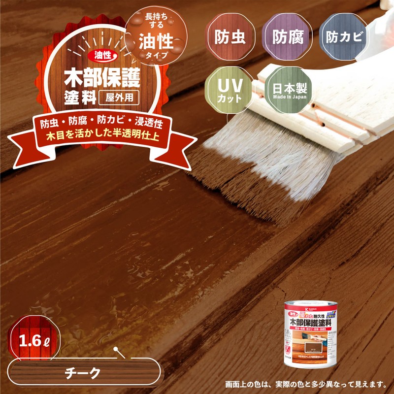 カンペハピオ 9001642 油性木部保護塗料 チーク 1.6L #00237643511016 1個(ご注文単位1個)【直送品】
