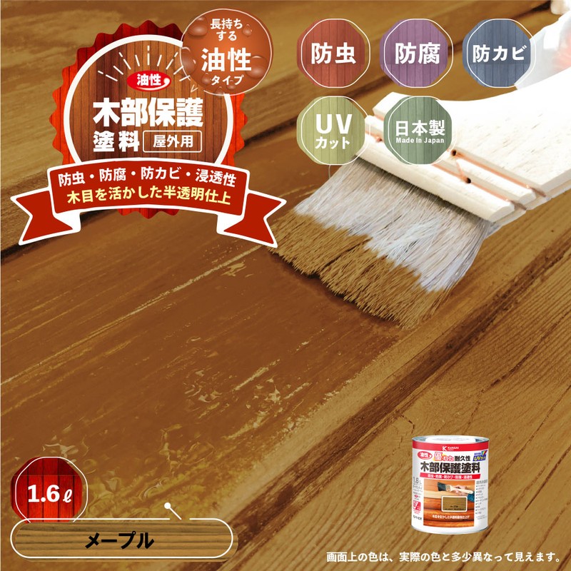 カンペハピオ 9001643 油性木部保護塗料 メープル 1.6L #00237643691016 1個（ご注文単位1個）【直送品】