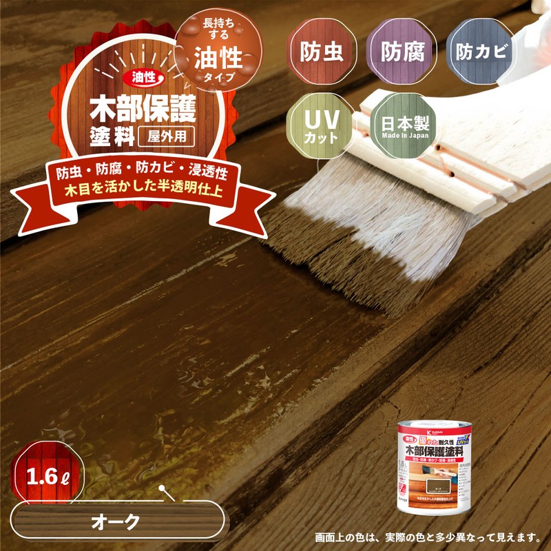 カンペハピオ 9001644 油性木部保護塗料 オーク 1.6L #00237643491016 1個(ご注文単位1個)【直送品】