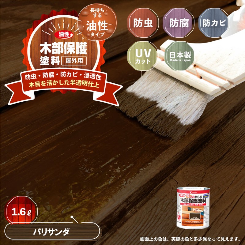 カンペハピオ 9001645 油性木部保護塗料 パリサンダ 1.6L #00237643541016 1個（ご注文単位1個）【直送品】