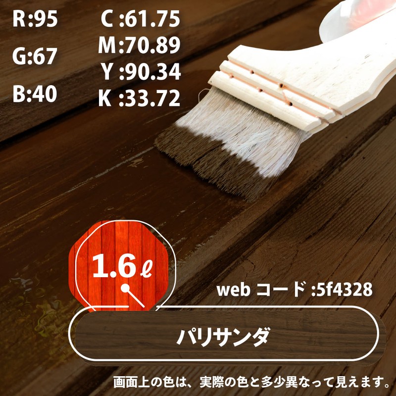 カンペハピオ 9001645 油性木部保護塗料 パリサンダ 1.6L #00237643541016 1個（ご注文単位1個）【直送品】