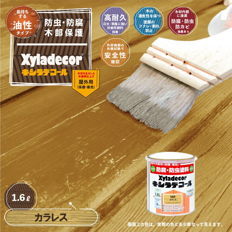 カンペハピオ 9001746 キシラデコール カラレス 1.6L #00017670070000 1個(ご注文単位1個)【直送品】