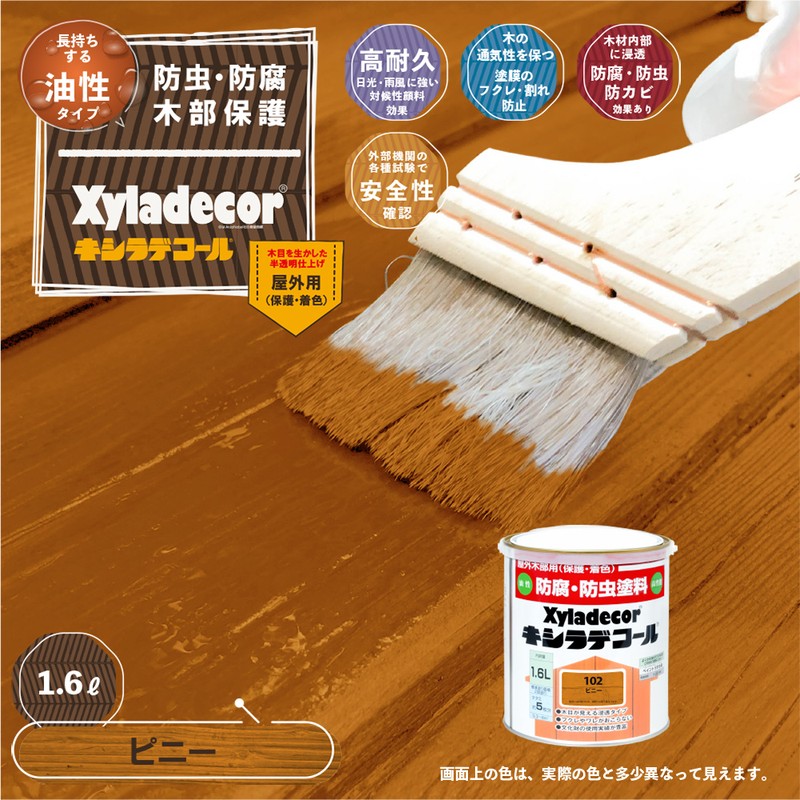 カンペハピオ 9001747 キシラデコール ピニー 1.6L #00017670120000 1個(ご注文単位1個)【直送品】