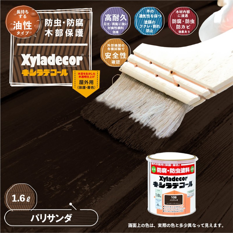 カンペハピオ 9001753 キシラデコール パリサンダ 1.6L #00017670420000 1個(ご注文単位1個)【直送品】