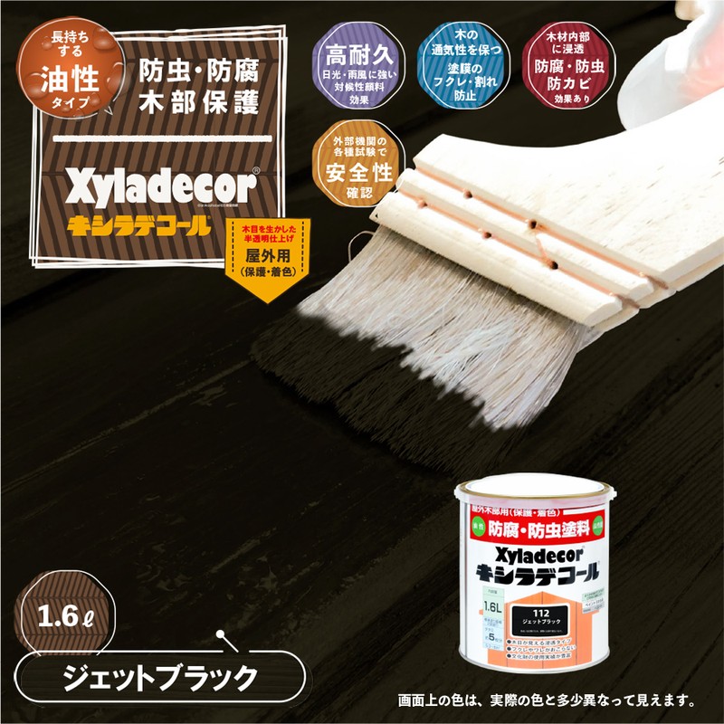 カンペハピオ 9001757 キシラデコール ジェットブラック 1.6L #00017670620000 1個(ご注文単位1個)【直送品】