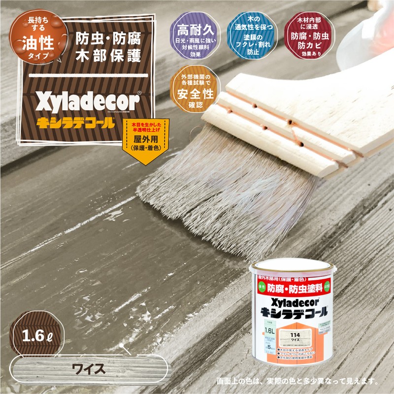 カンペハピオ 9001758 キシラデコール ワイス 1.6L #00017670670000 1個（ご注文単位1個）【直送品】