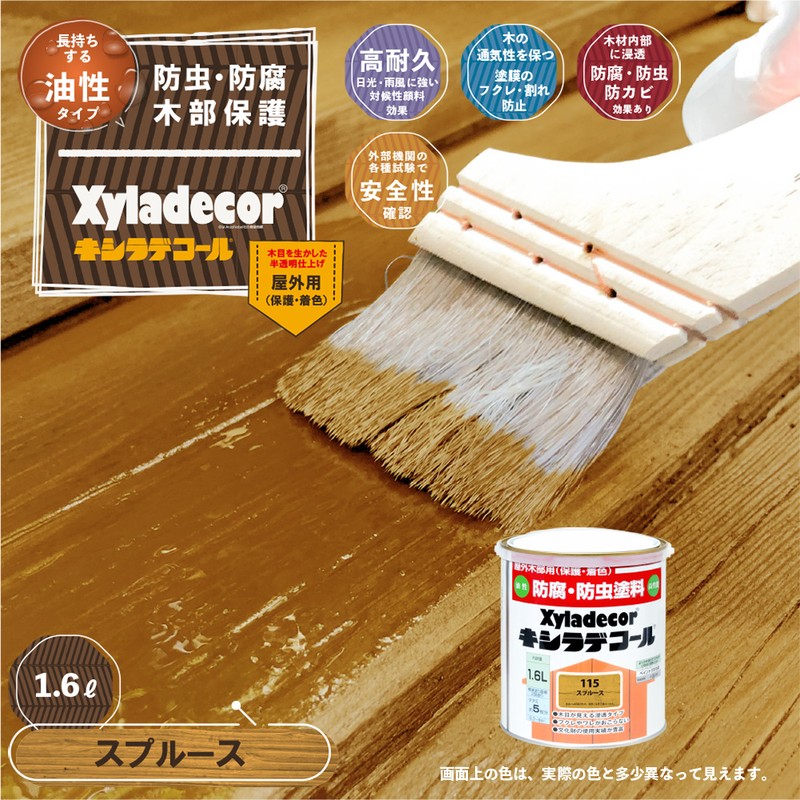 カンペハピオ 9001759 キシラデコール スプルース 1.6L #00017670720000 1個(ご注文単位1個)【直送品】