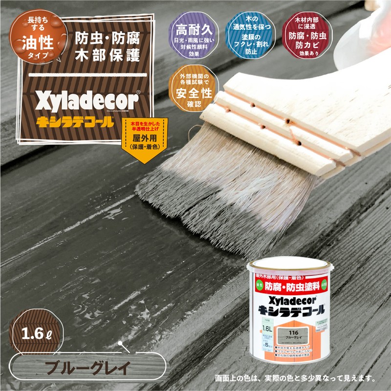 カンペハピオ 9001760 キシラデコール ブルーグレイ 1.6L #00017670770000 1個（ご注文単位1個）【直送品】