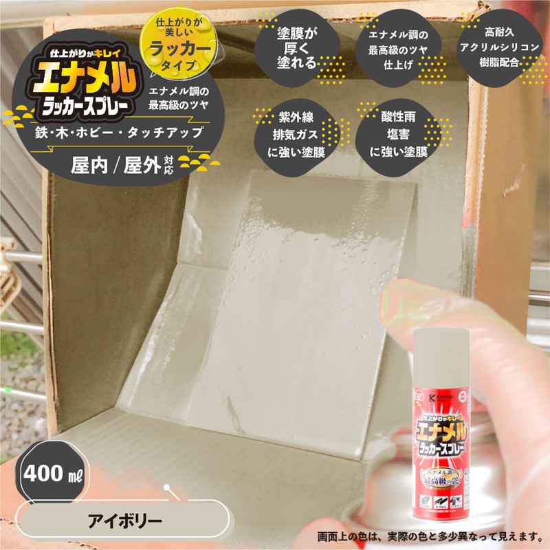 カンペハピオ 9025095 エナメルラッカSP アイボリー 400ML 1個(ご注文単位1個)【直送品】