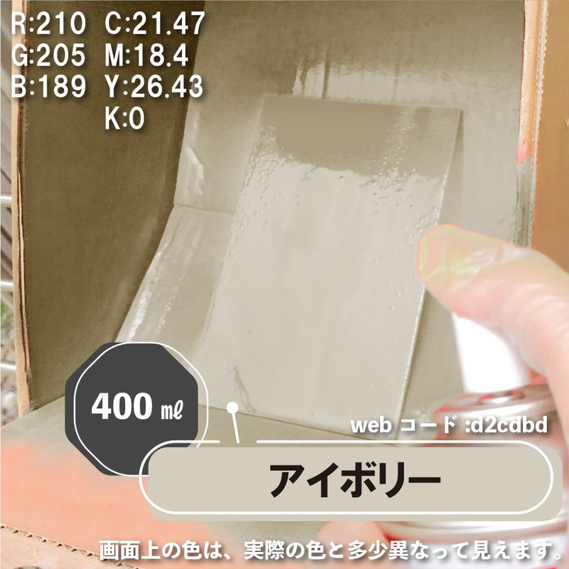 カンペハピオ 9025095 エナメルラッカSP アイボリー 400ML 1個(ご注文単位1個)【直送品】