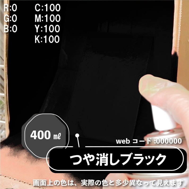 カンペハピオ 9025101 エナメルラッカSP つや消ブラック 400ML 1個（ご注文単位1個）【直送品】