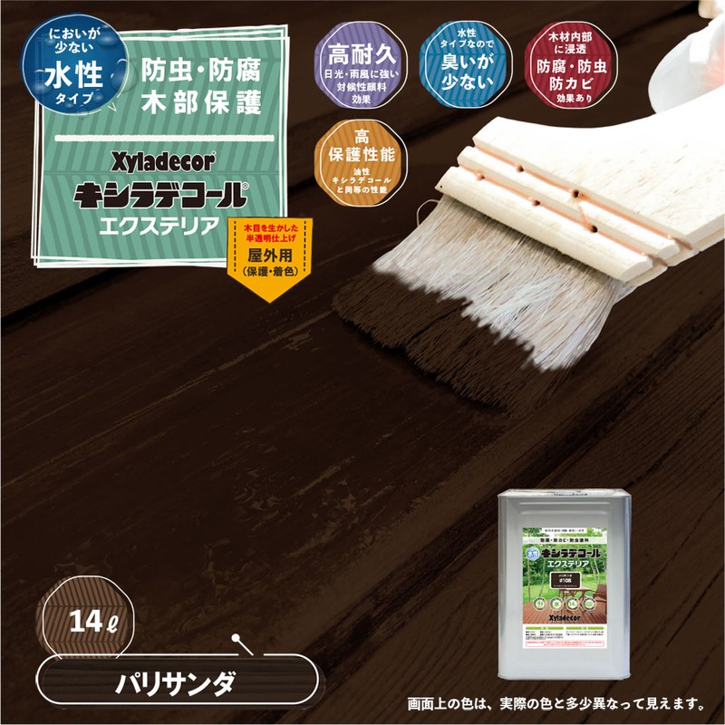 カンペハピオ 9001852 水性キシラデコールエクステリアSパリサンダ14L #00047670240000 1個（ご注文単位1個）【直送品】