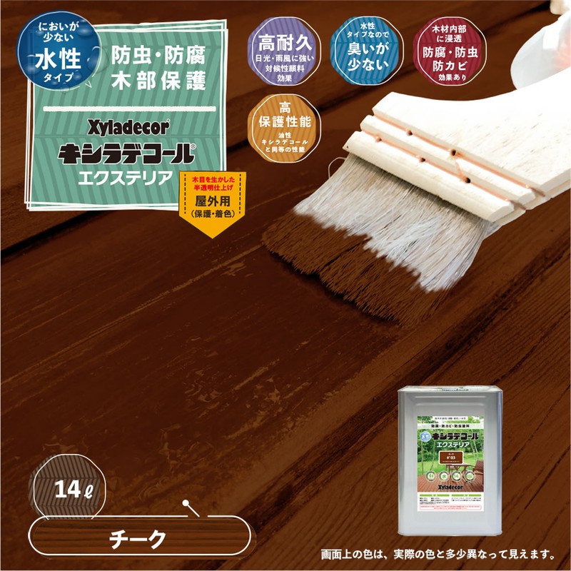 カンペハピオ 9001854 水性キシラデコール エクステリアS チーク 14L #00047670100000 1個(ご注文単位1個)【直送品】