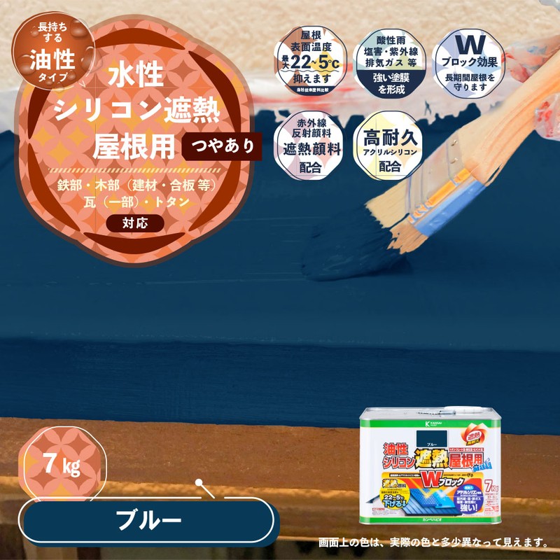 カンペハピオ 9001436 油性シリコン遮熱屋根用 ブルー 7K #00177640253070 1個(ご注文単位1個)【直送品】