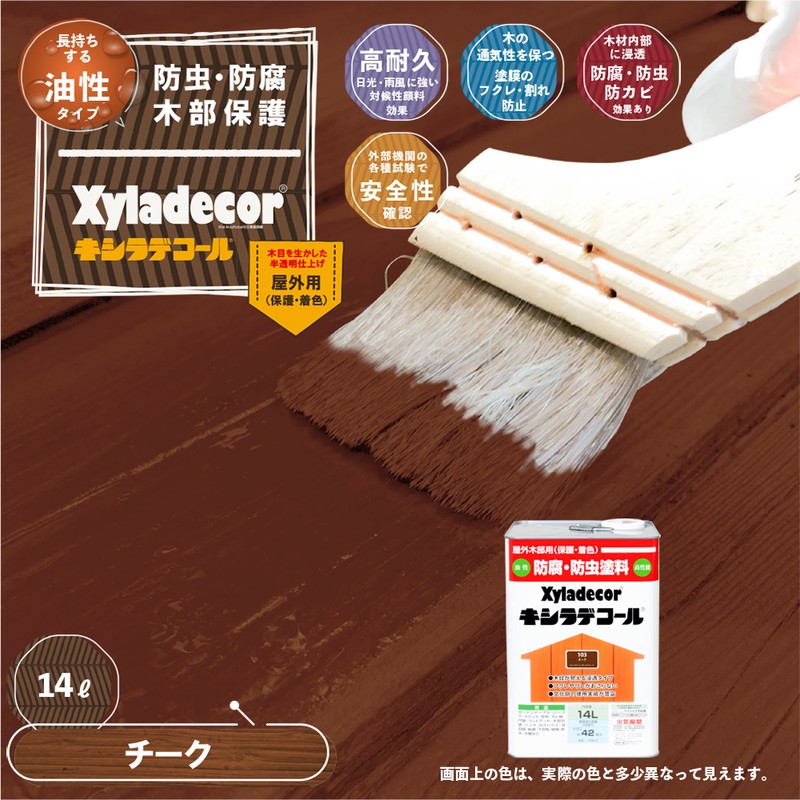 カンペハピオ 9001793 キシラデコール チーク 14L #00017670200000 1個(ご注文単位1個)【直送品】