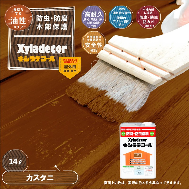 カンペハピオ 9001795 キシラデコール カスタニ 14L #00017670300000 1個（ご注文単位1個）【直送品】