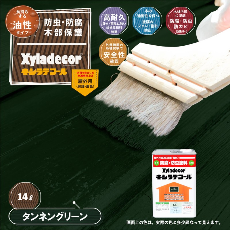 カンペハピオ 9001796 キシラデコール タンネングリーン 14L #00017670350000 1個（ご注文単位1個）【直送品】