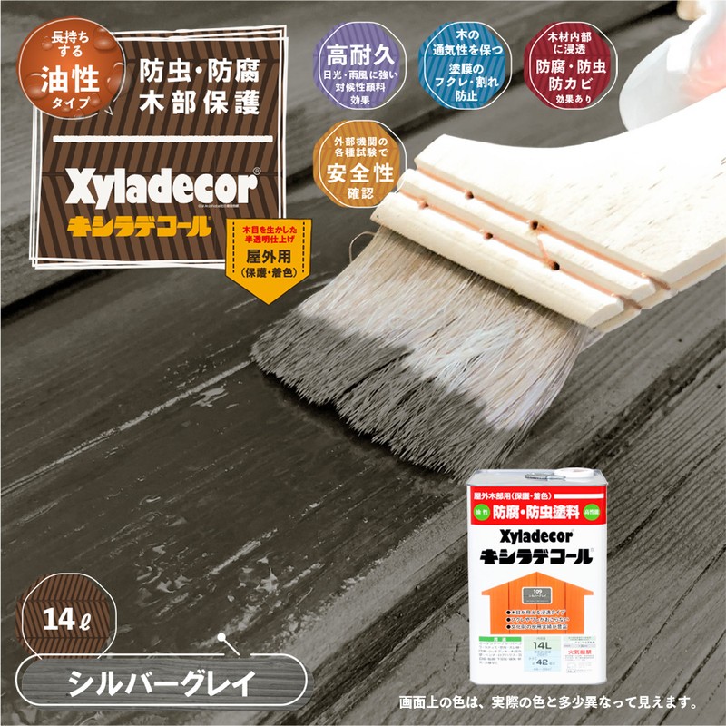 カンペハピオ 9001799 キシラデコール シルバグレイ 14L #00017670500000 1個（ご注文単位1個）【直送品】