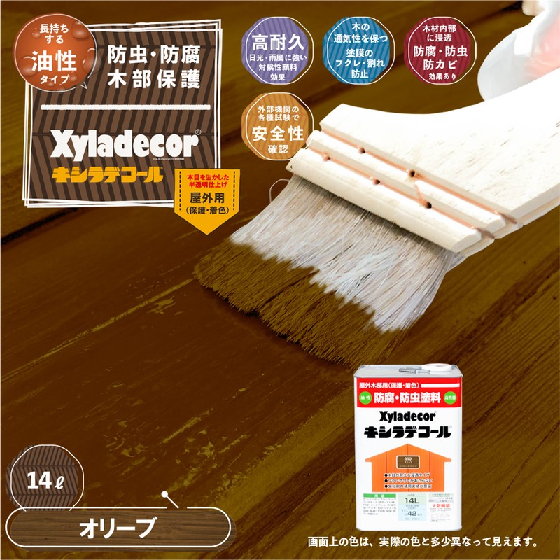 カンペハピオ 9001800 キシラデコール オリーブ 14L #00017670550000 1個（ご注文単位1個）【直送品】