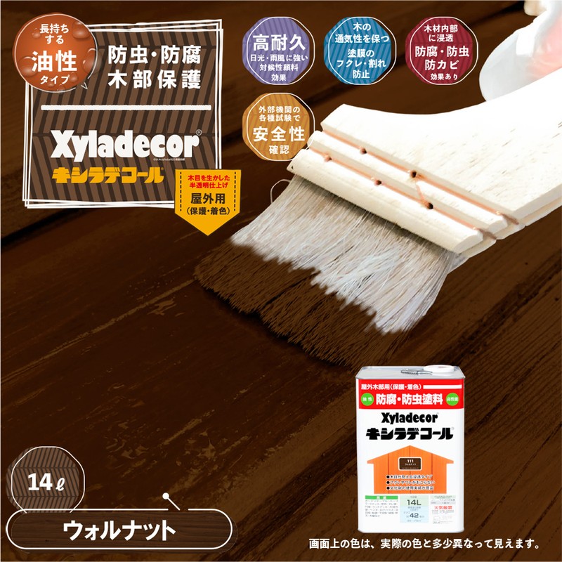 カンペハピオ 9001801 キシラデコール ウォルナット 14L #00017670600000 1個(ご注文単位1個)【直送品】