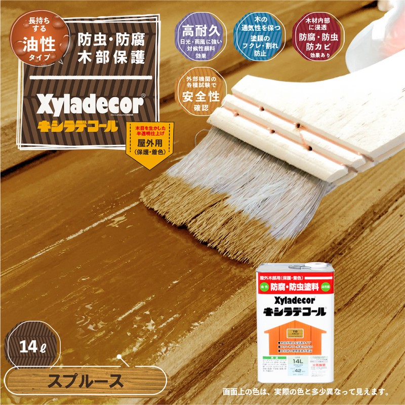 カンペハピオ 9001804 キシラデコール スプルース 14L #00017670750000 1個（ご注文単位1個）【直送品】