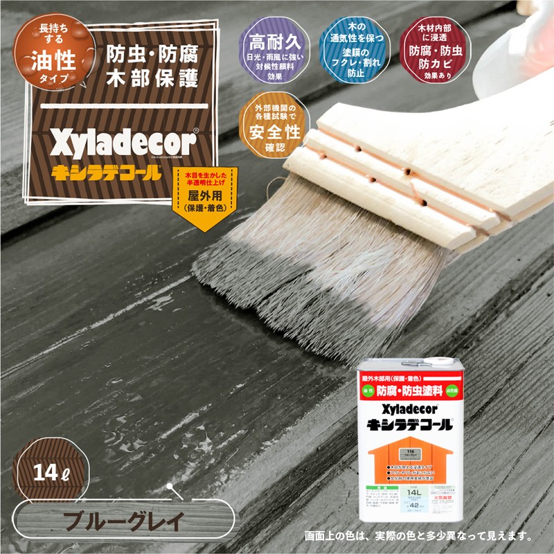 カンペハピオ 9001805 キシラデコール ブルーグレイ 14L #00017670800000 1個(ご注文単位1個)【直送品】