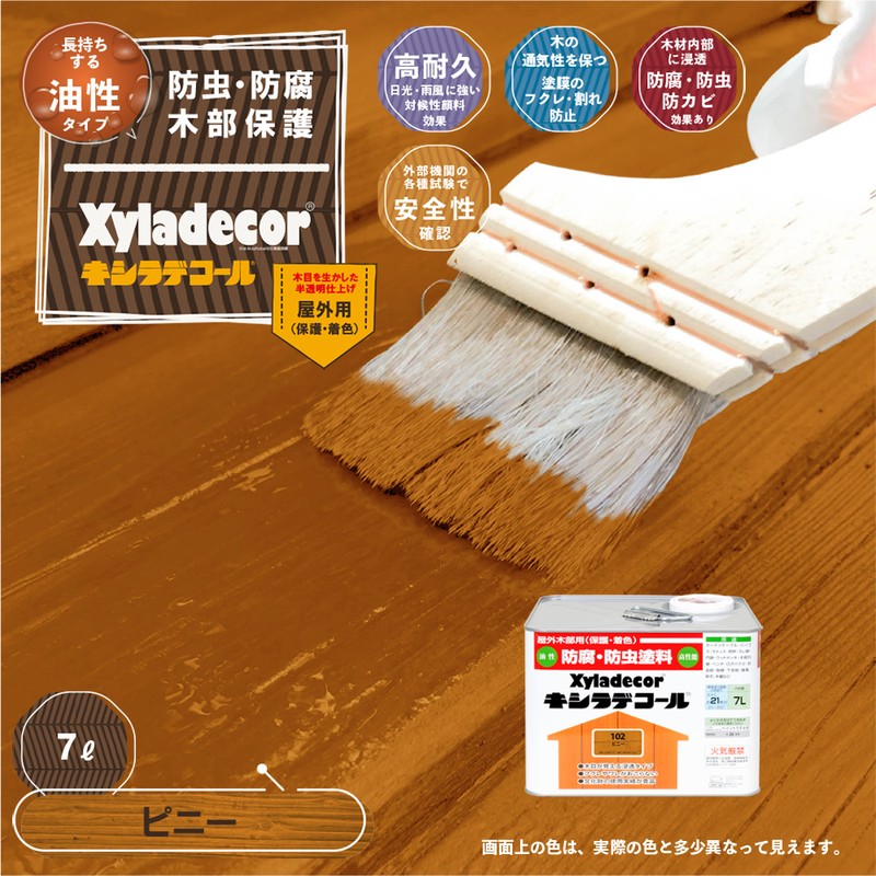 カンペハピオ 9001777 キシラデコール ピニー 7L #00017670140000 1個(ご注文単位1個)【直送品】