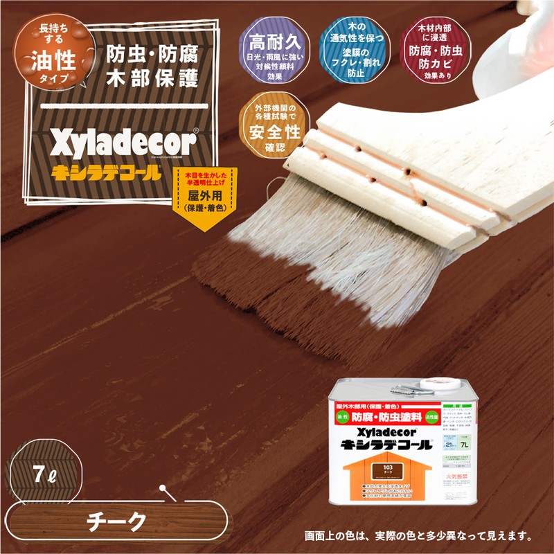 カンペハピオ 9001778 キシラデコール チーク 7L #00017670190000 1個(ご注文単位1個)【直送品】