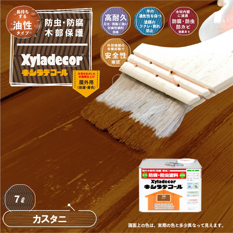 カンペハピオ 9001780 キシラデコール カスタニ 7L #00017670290000 1個(ご注文単位1個)【直送品】