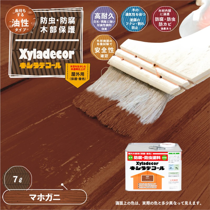 カンペハピオ 9001782 キシラデコール マホガニ 7L #00017670390000 1個（ご注文単位1個）【直送品】